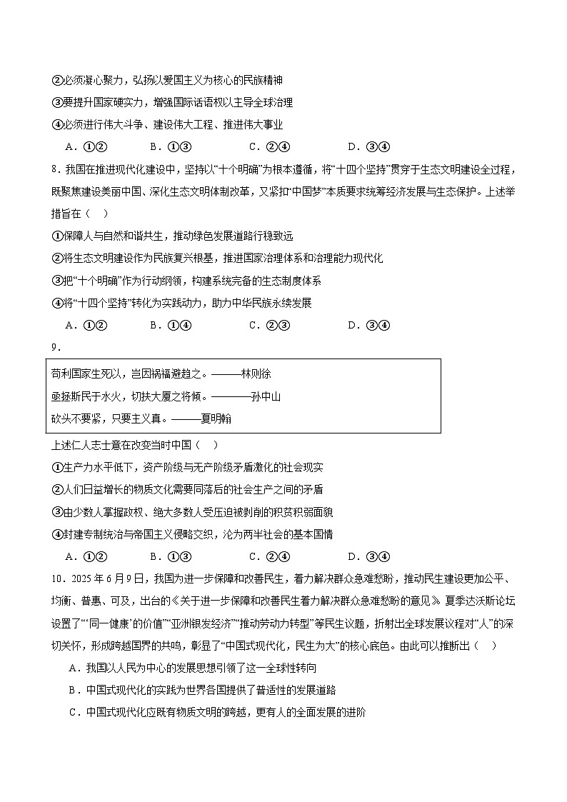 辽宁省沈阳市五校协作体2025-2026学年高一上学期期中考试政治（B）试题（Word版附答案）第3页