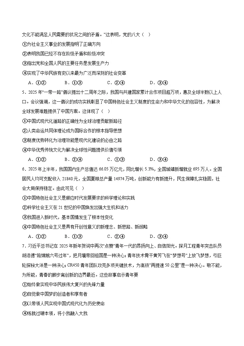 辽宁省沈阳市五校协作体2025-2026学年高一上学期期中考试政治（A）试题（Word版附答案）第2页