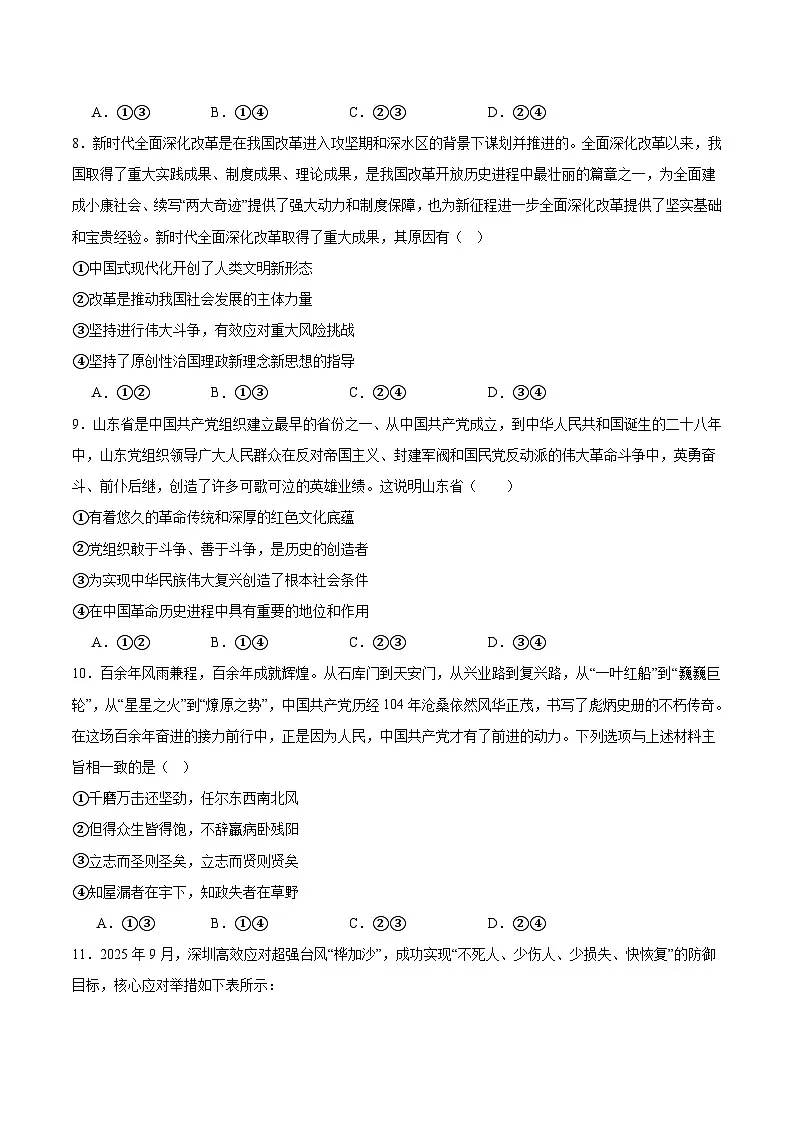 辽宁省沈阳市五校协作体2025-2026学年高一上学期期中考试政治（A）试题（Word版附答案）第3页