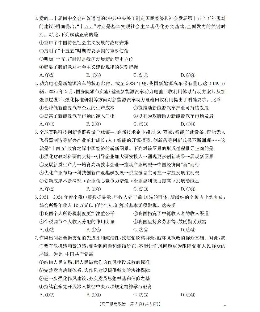 湖南省2026届高三上学期11月联考（26-87C）政治第2页