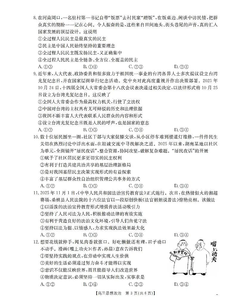 湖南省2026届高三上学期11月联考（26-87C）政治第3页