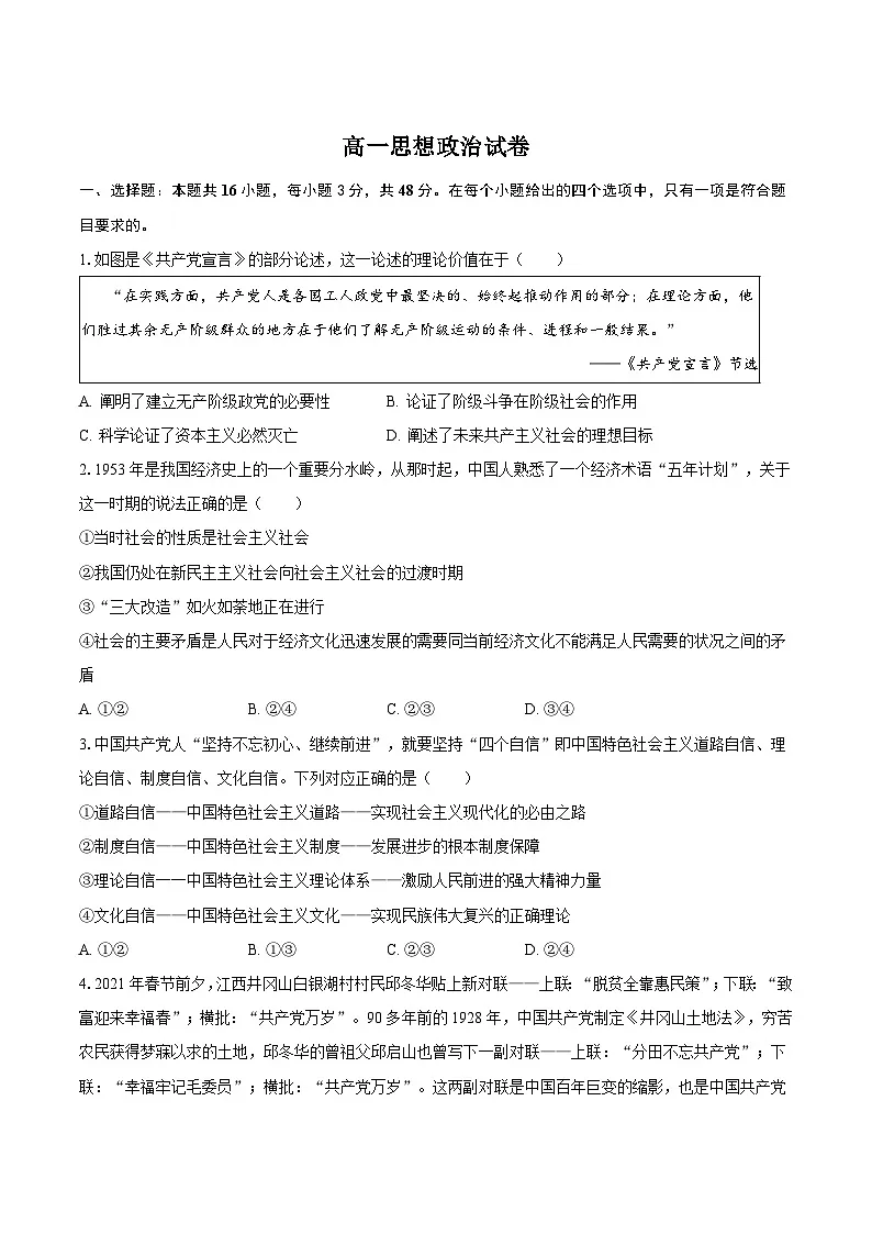 河北省沧州市运东六校2025-2026学年高一上学期期中联考政治试题（Word版附答案）第1页