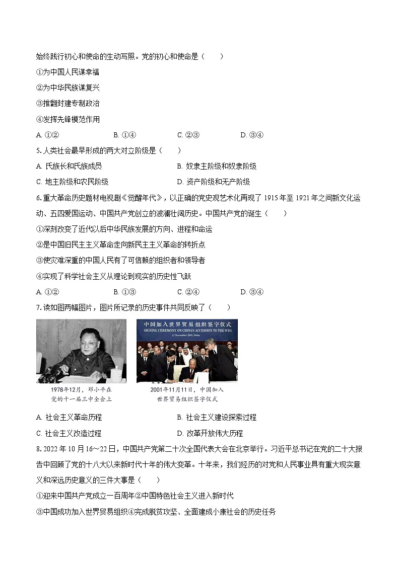 河北省沧州市运东六校2025-2026学年高一上学期期中联考政治试题（Word版附答案）第2页