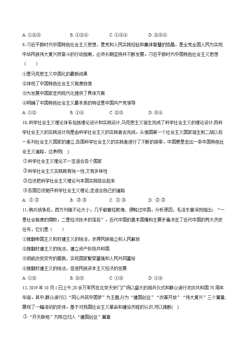 河北省沧州市运东六校2025-2026学年高一上学期期中联考政治试题（Word版附答案）第3页