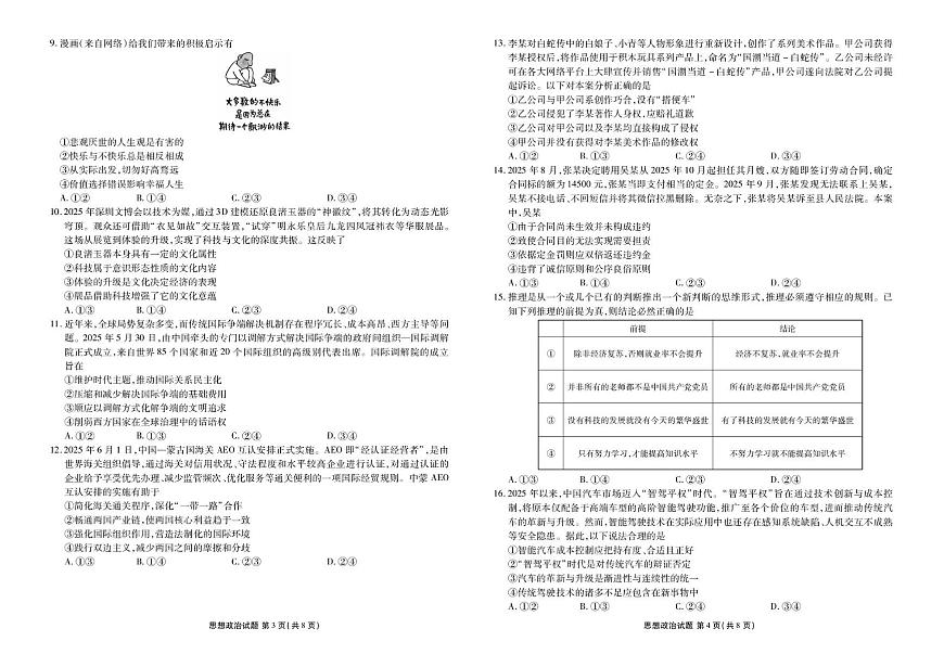 广东省衡水金卷2026届高三上学期11月联考政治试题（PDF版附解析）第2页