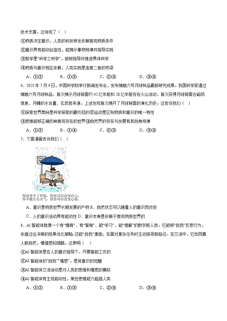 福建省厦泉五校2025-2026学年高二上学期期中联考政治试题（Word版附答案）第2页