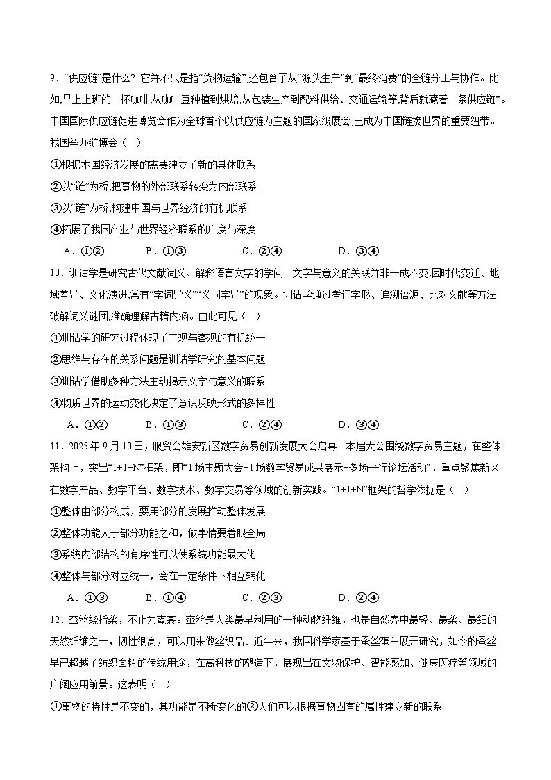 福建省厦泉五校2025-2026学年高二上学期期中联考政治试题（Word版附答案）第3页