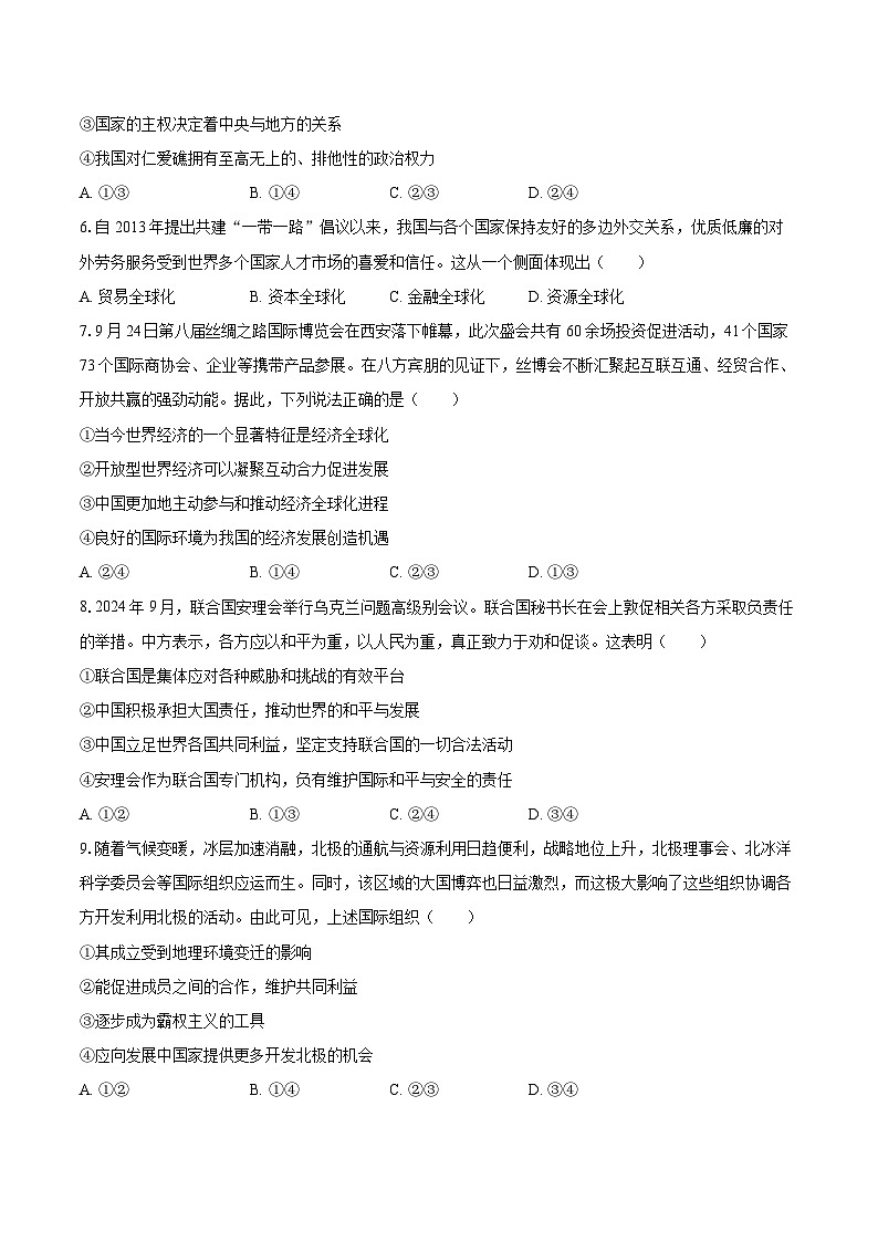 2025-2026学年浙江省宁波市北仑中学选考班高二（上）期中政治试卷-自定义类型 (1)第2页