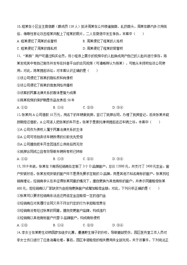 2025-2026学年浙江省宁波市北仑中学选考班高二（上）期中政治试卷-自定义类型第3页