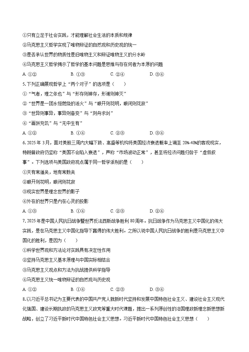 2025-2026学年天津市新华中学高二（上）第一次月考政治试卷-自定义类型第2页