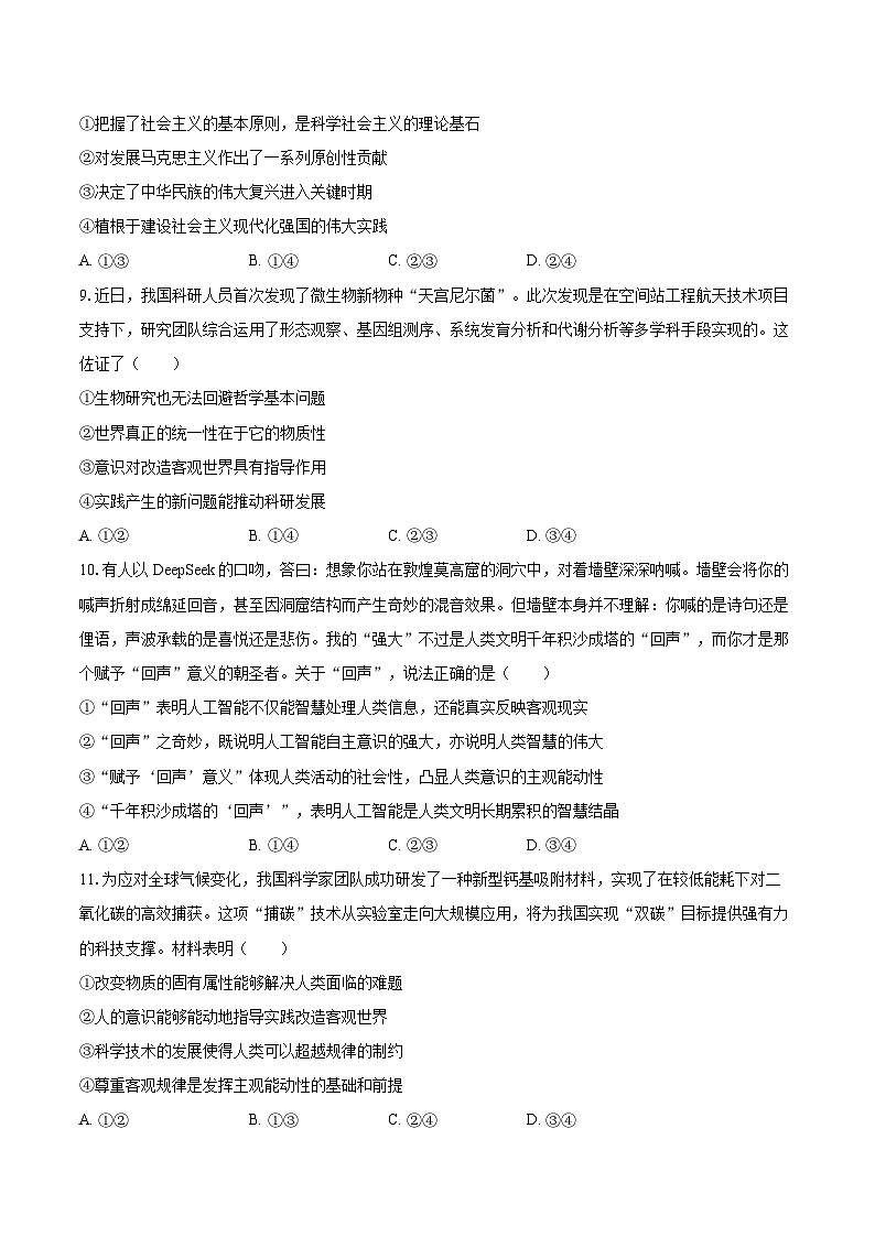 2025-2026学年天津市新华中学高二（上）第一次月考政治试卷-自定义类型第3页