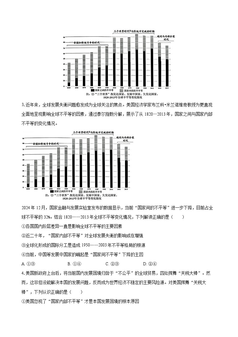 2025-2026学年山东省济南一中高二（上）期中政治试卷（等级考）-自定义类型第2页