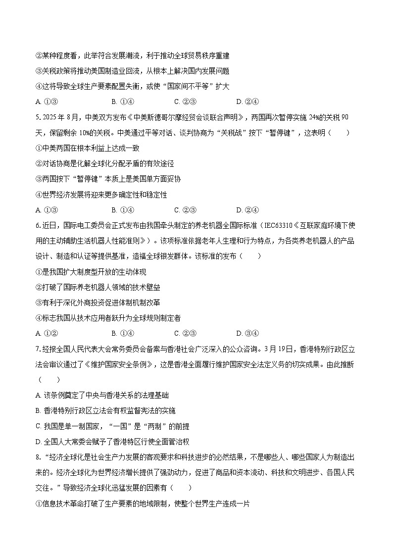 2025-2026学年山东省济南一中高二（上）期中政治试卷（等级考）-自定义类型第3页