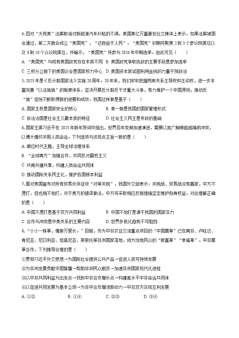2025-2026学年江苏省无锡市江阴市部分学校高二（上）期中政治试卷-自定义类型第2页