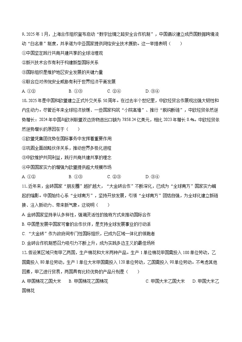 2025-2026学年江苏省无锡市江阴市部分学校高二（上）期中政治试卷-自定义类型第3页