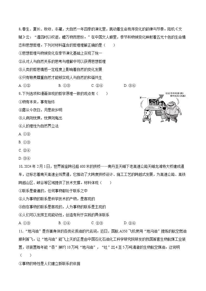 2025-2026学年天津四十三中高二（上）第一次月考政治试卷-自定义类型第3页