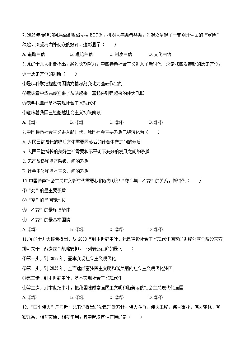 2025-2026学年吉林省长春十一中高一（上）月考政治试卷-自定义类型第2页