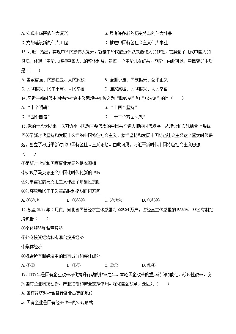 2025-2026学年吉林省长春十一中高一（上）月考政治试卷-自定义类型第3页