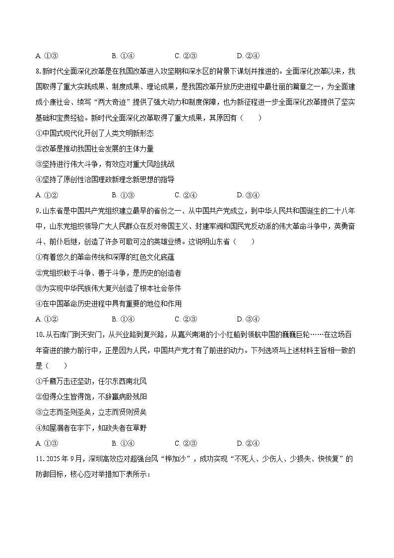 2025-2026学年辽宁省沈阳市五校协作体高一（上）期中政治试卷（A卷）-自定义类型第3页