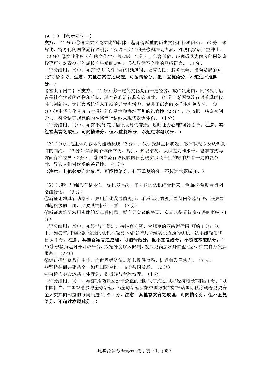 政治答案-广东省2026届普通高中毕业班第二次调研考试第2页
