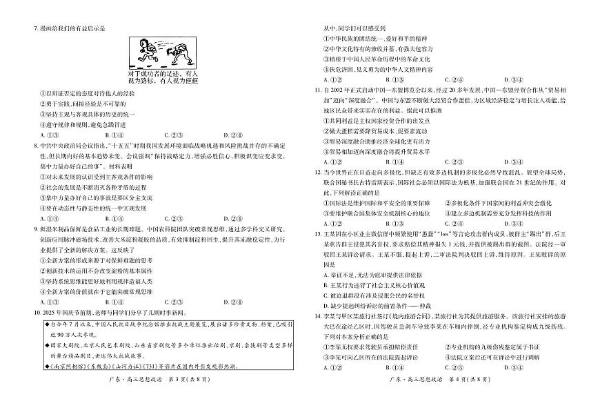 政治-广东上进联考2025-2026学年领航高中联盟高三毕业班模拟考试卷及答案第2页