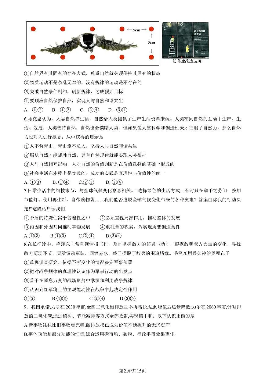 2025北京陈经纶中学高二（上）期中政治（选考）（教师版）试卷第2页