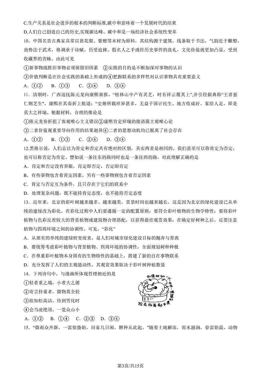 2025北京陈经纶中学高二（上）期中政治（选考）（教师版）试卷第3页
