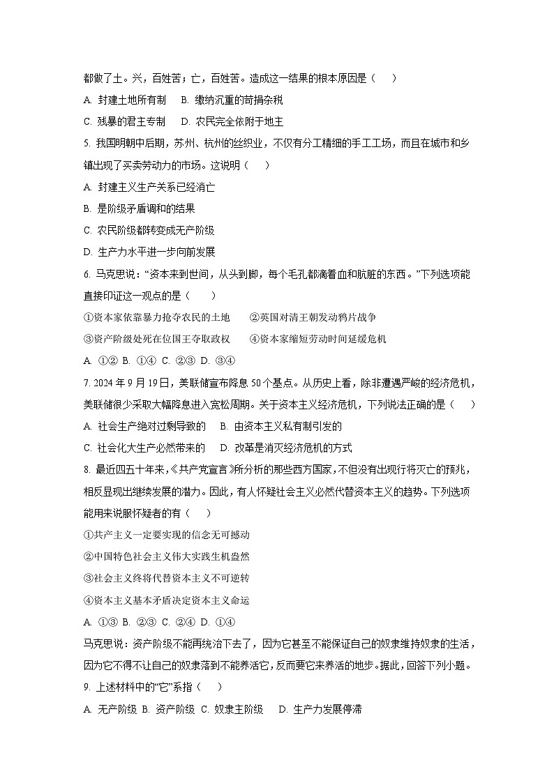 辽宁省辽西部分高中协作体2025-2026学年高一上学期期中考试政治政治试卷（学生版）第2页