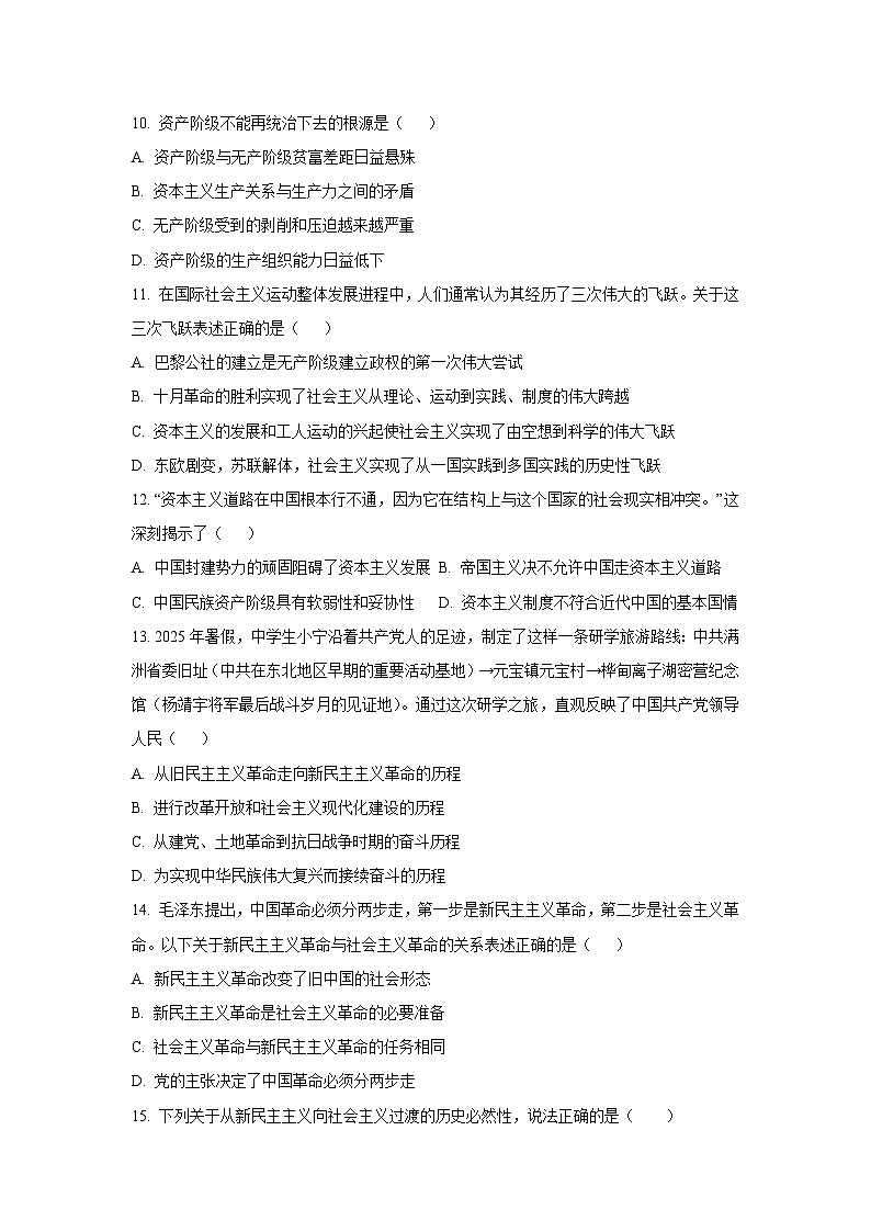 辽宁省辽西部分高中协作体2025-2026学年高一上学期期中考试政治政治试卷（学生版）第3页