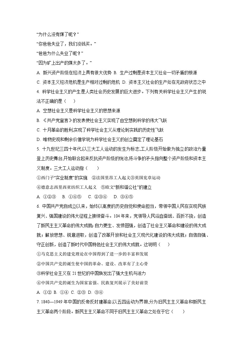 河南省许昌市长葛市2025-2026学年高一上学期11月月考政治政治试卷（学生版）第2页