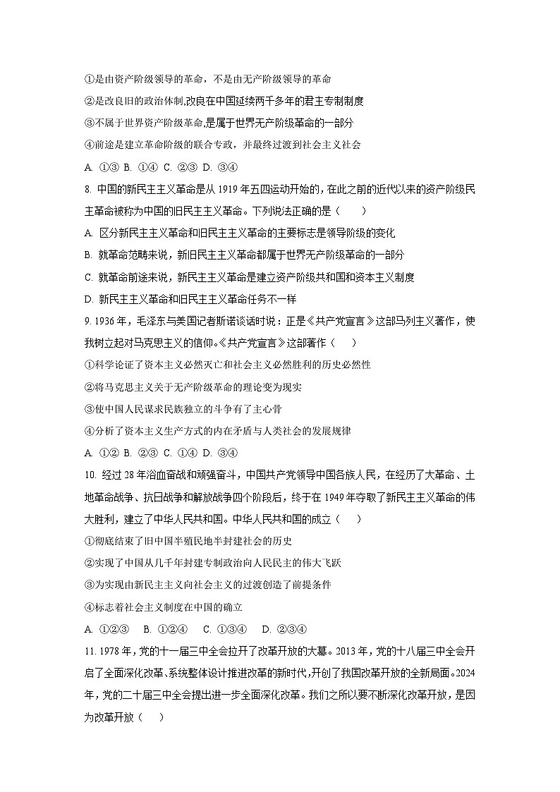 河南省许昌市长葛市2025-2026学年高一上学期11月月考政治政治试卷（学生版）第3页