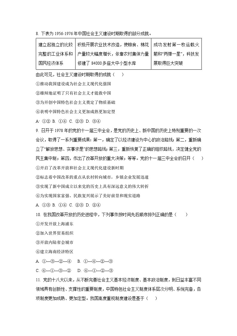 广西部分学校2025-2026学年高一上学期11月期中考试政治政治试卷（学生版）第3页