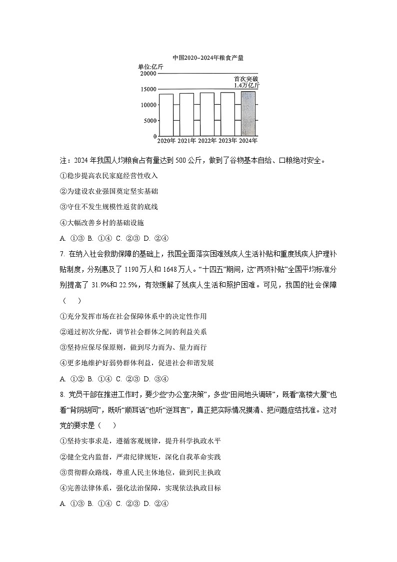 河南省部分学校2025-2026学年高三上学期11月期中联考政治试卷（学生版）第3页