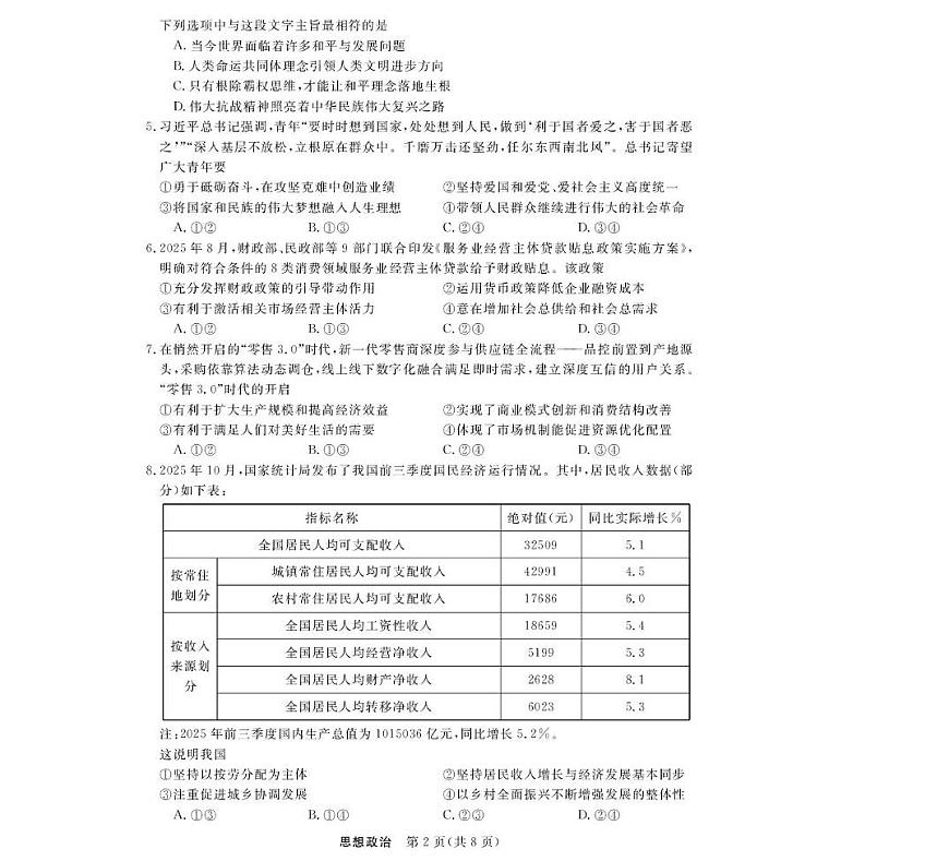 浙江省强基联盟2025-2026学年高三上学期12月联考政治试题（月考）第2页