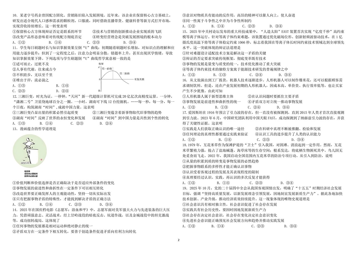 黑龙江省哈尔滨市师范大学附属中学2025-2026学年高二上学期11月期中考试政治试卷第2页