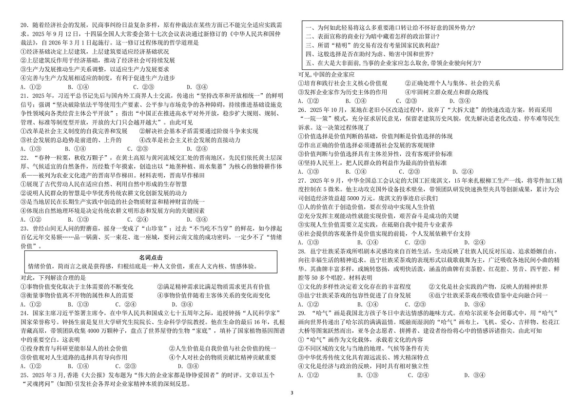 黑龙江省哈尔滨市师范大学附属中学2025-2026学年高二上学期11月期中考试政治试卷第3页