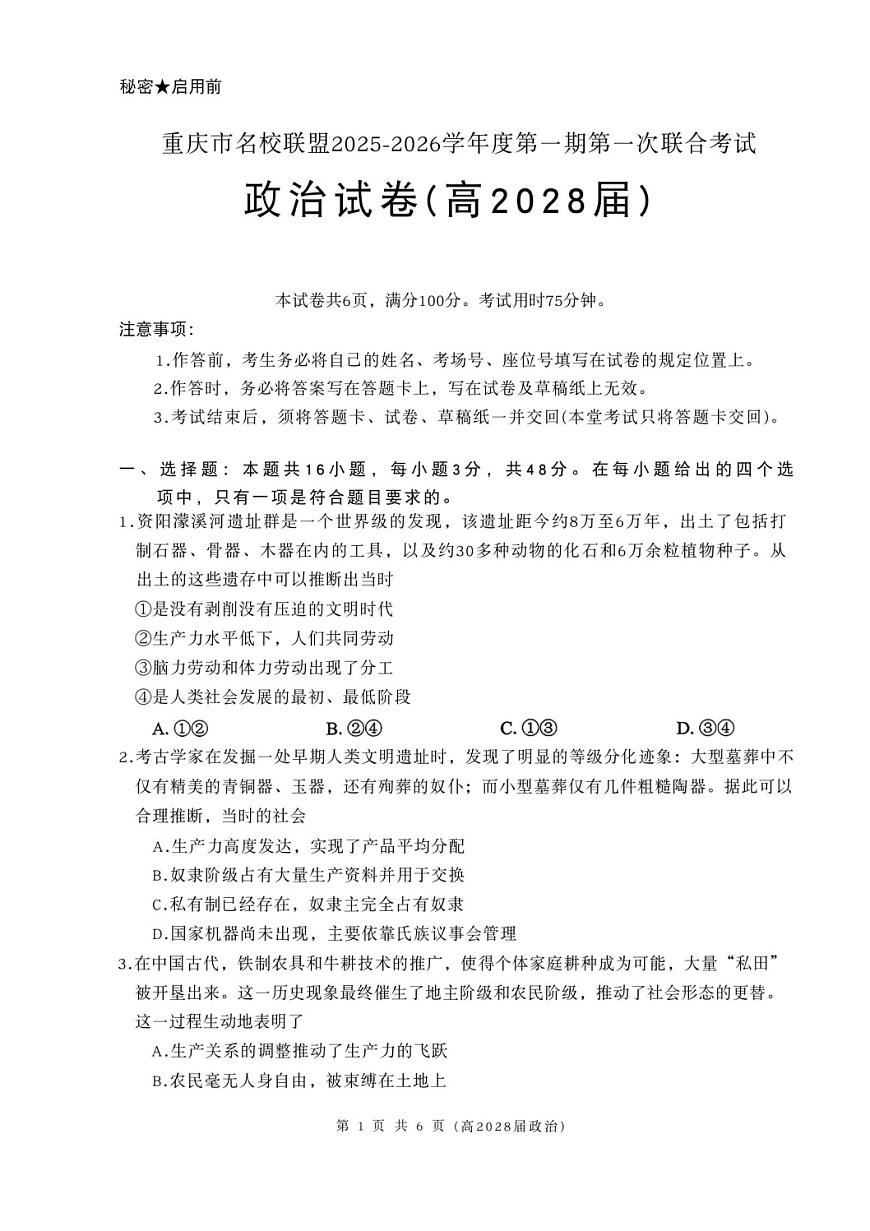 重庆市名校联盟2025-2026学年高一上学期11月期中考试政治试卷第1页