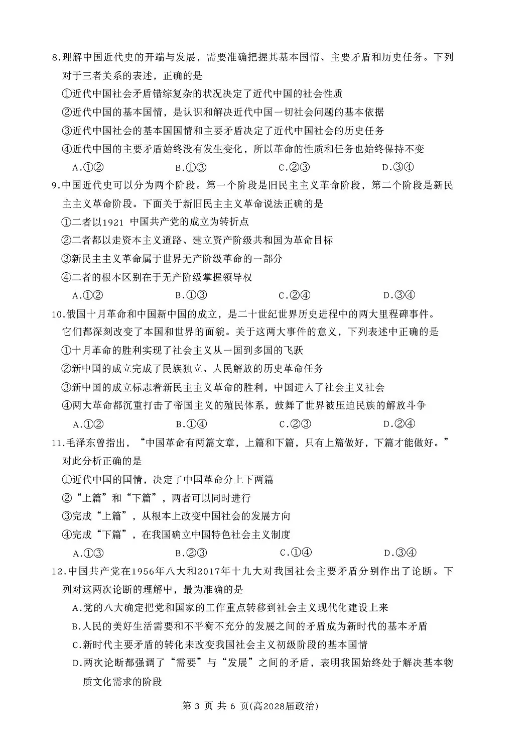 重庆市名校联盟2025-2026学年高一上学期11月期中考试政治试卷第3页