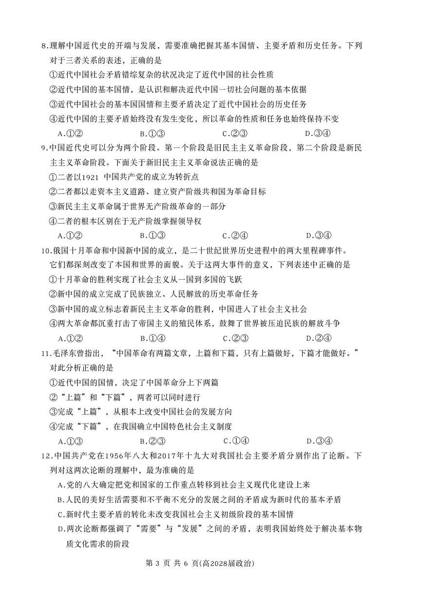 重庆市名校联盟2025-2026学年高一上学期11月期中考试政治试卷第3页