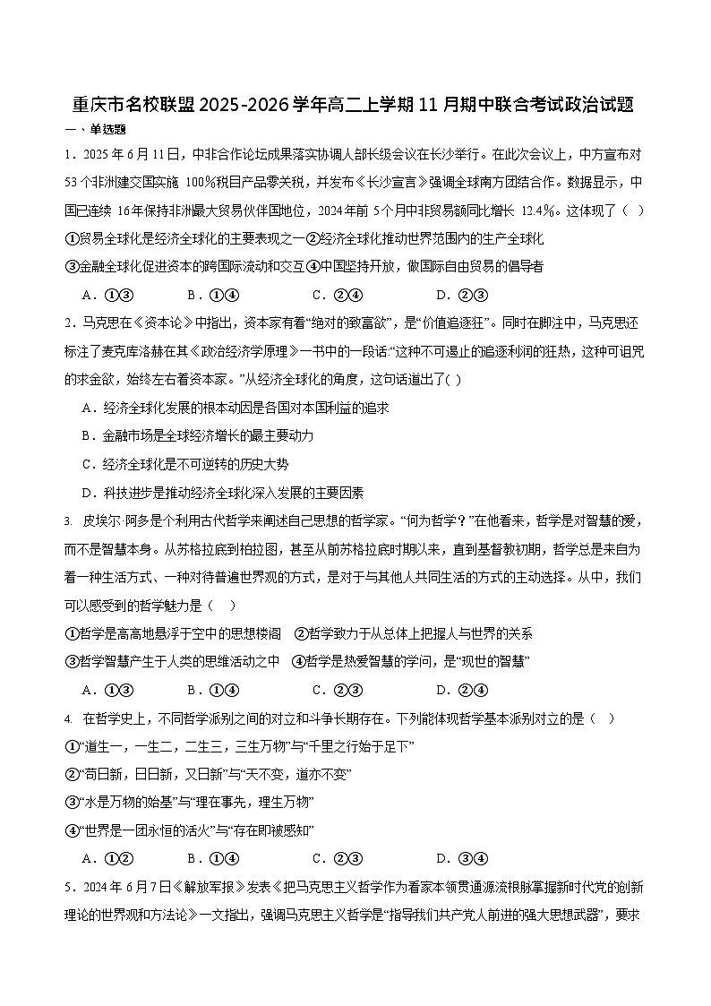 重庆市名校联盟2025-2026学年高二上学期11月期中考试政治试卷第1页
