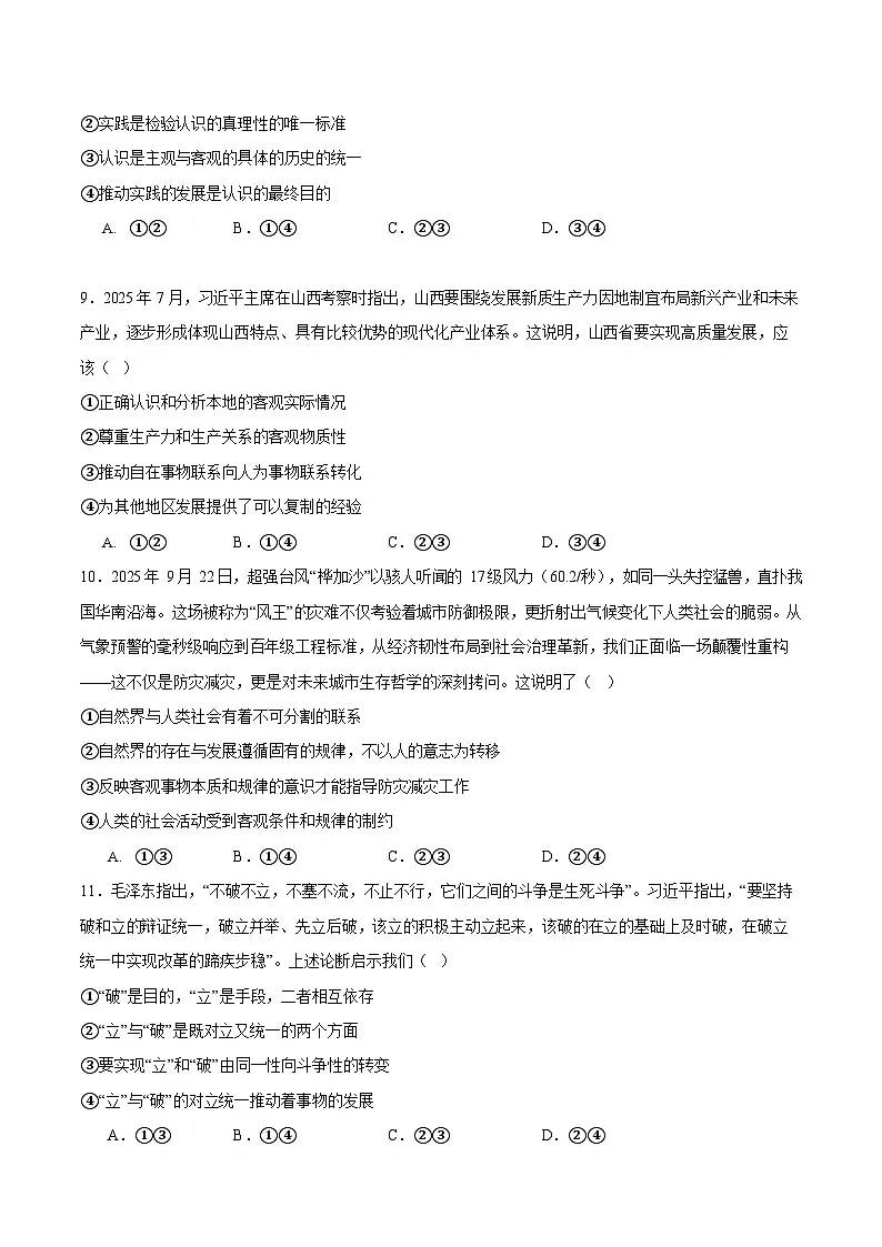 重庆市名校联盟2025-2026学年高二上学期11月期中考试政治试卷第3页