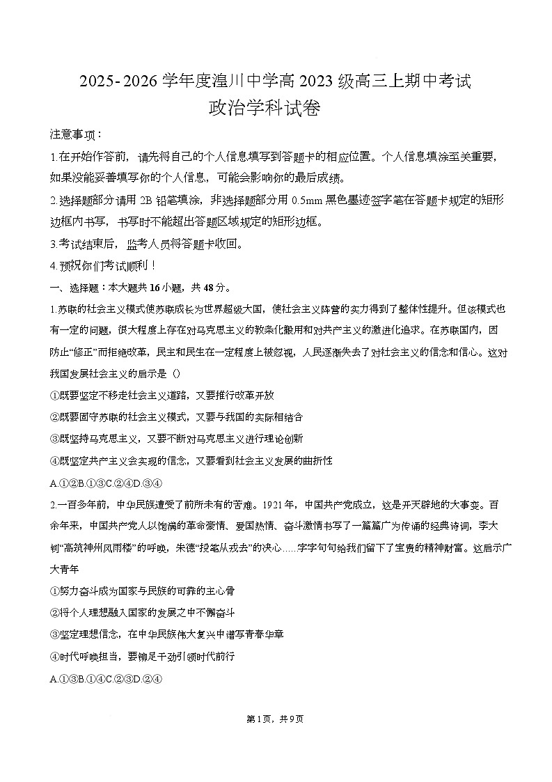 青海省湟川中学2025-2026学年高三上学期期中考试政治试题第1页