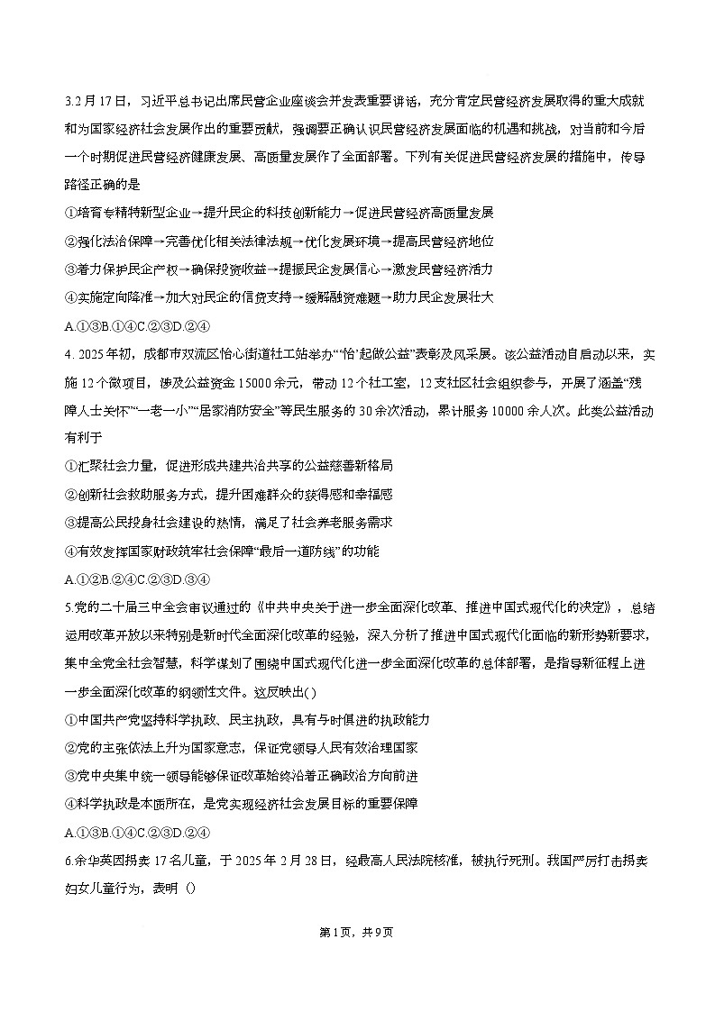 青海省湟川中学2025-2026学年高三上学期期中考试政治试题第2页