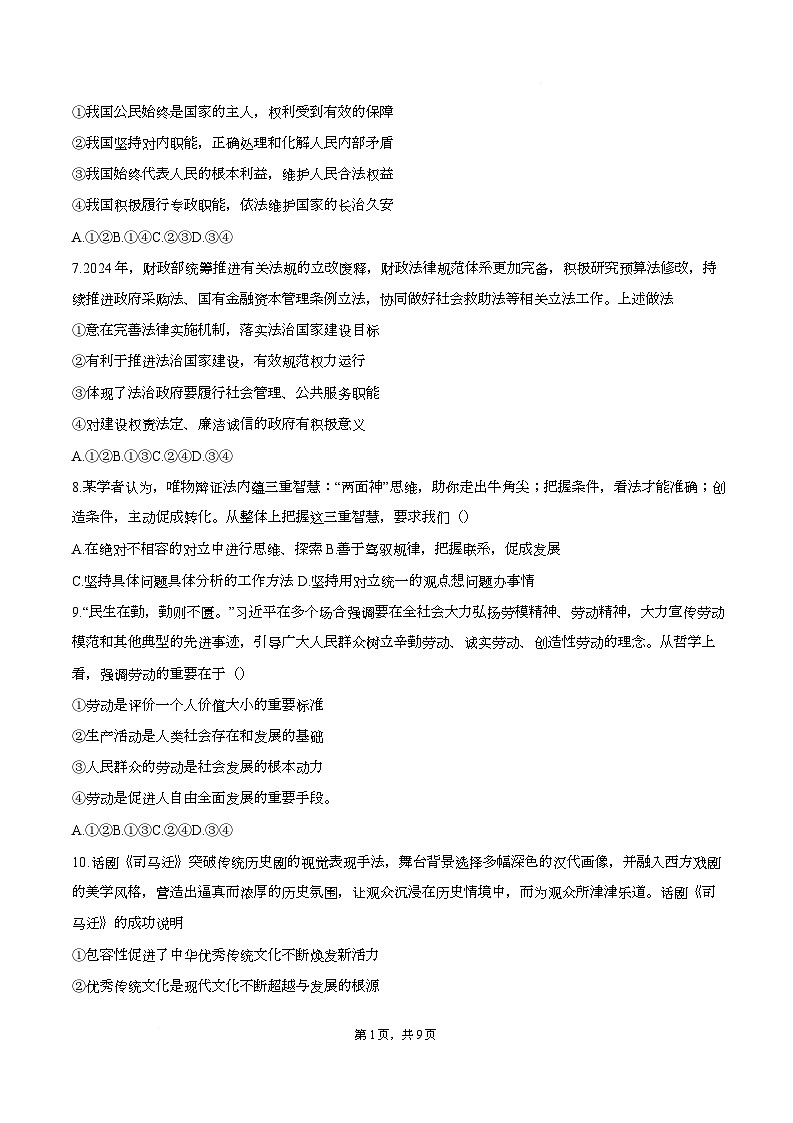 青海省湟川中学2025-2026学年高三上学期期中考试政治试题第3页