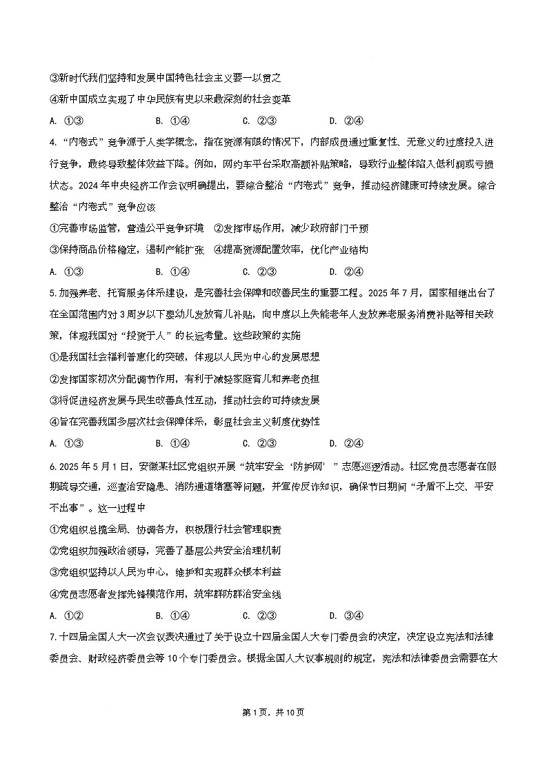 山西省长治市第二中学校2025-2026学年高三上学期期中考试政治试题第2页