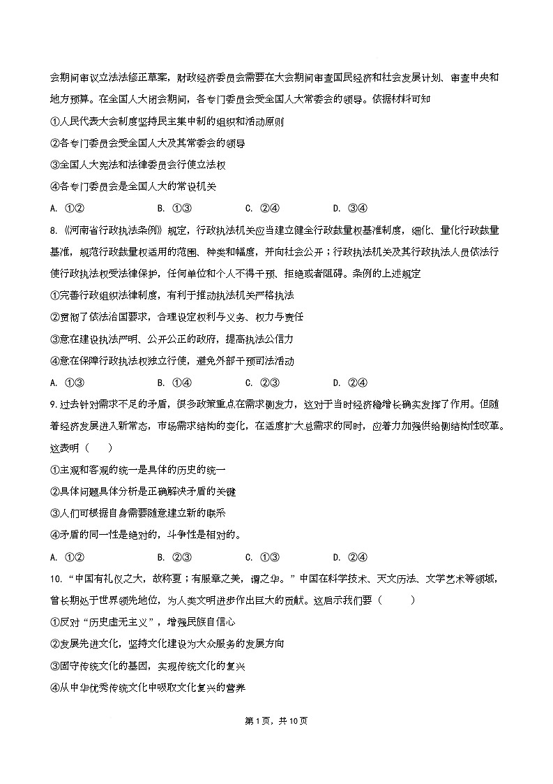 山西省长治市第二中学校2025-2026学年高三上学期期中考试政治试题第3页