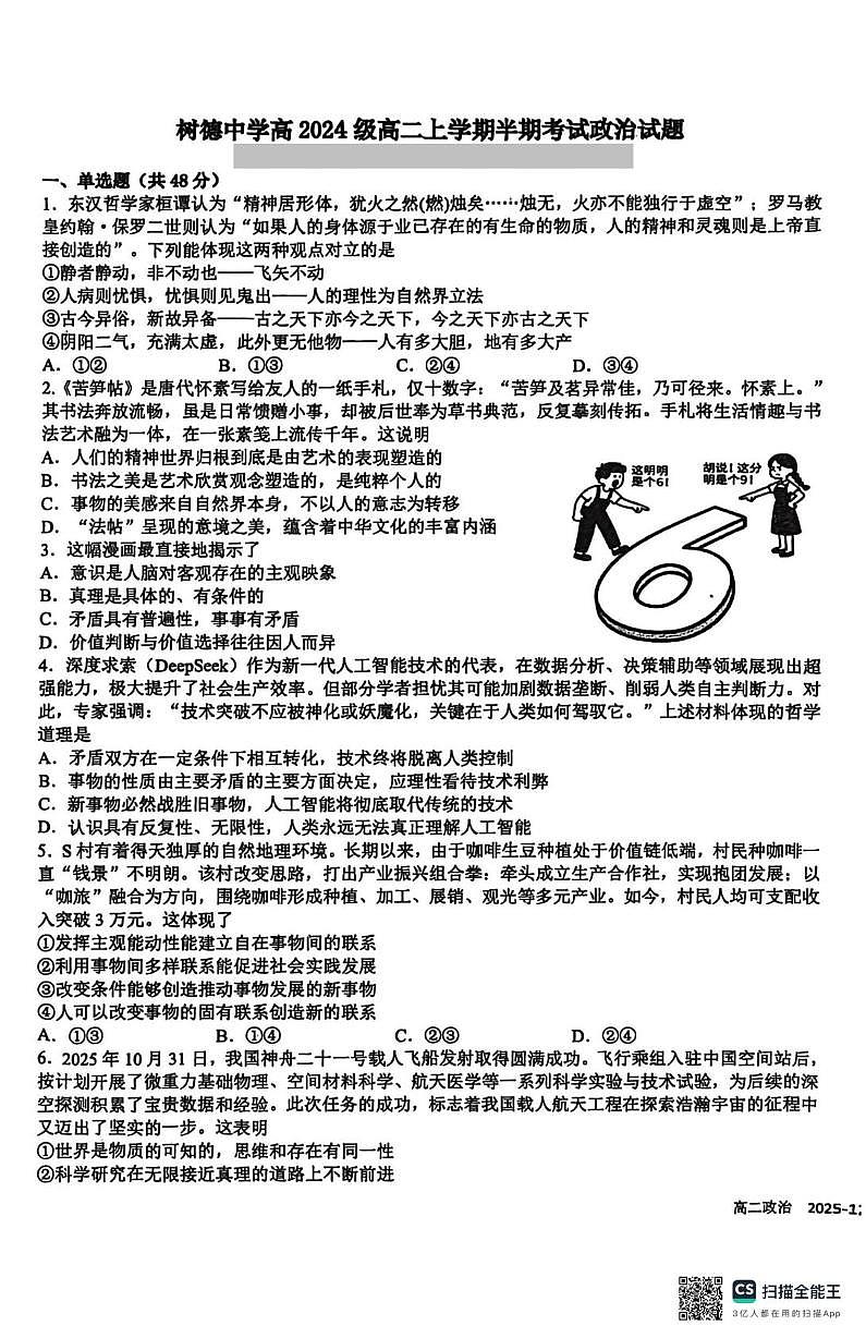 四川省成都市树德中学2025-2026学年高二上学期期中考试政治试题第1页