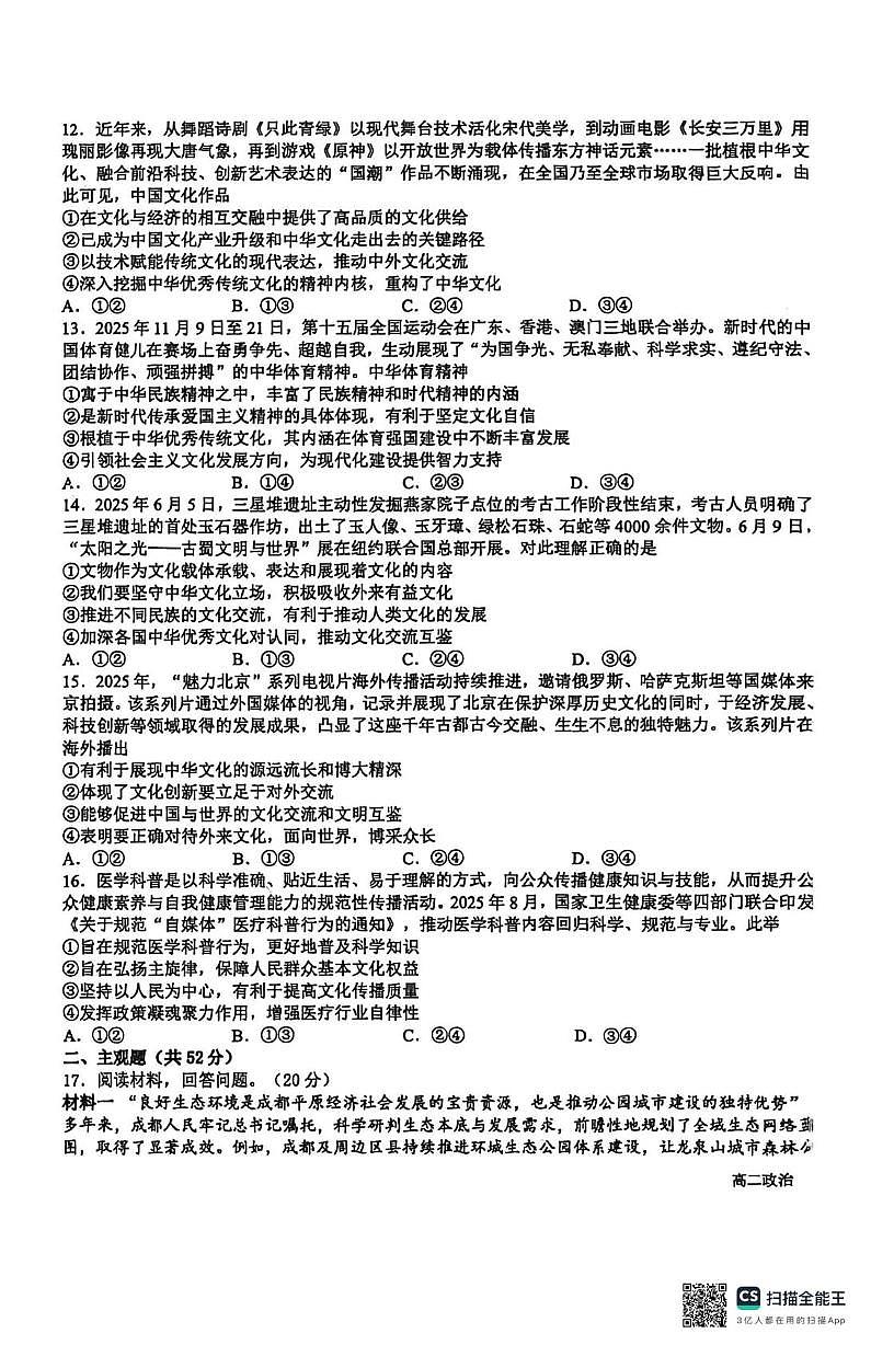 四川省成都市树德中学2025-2026学年高二上学期期中考试政治试题第3页