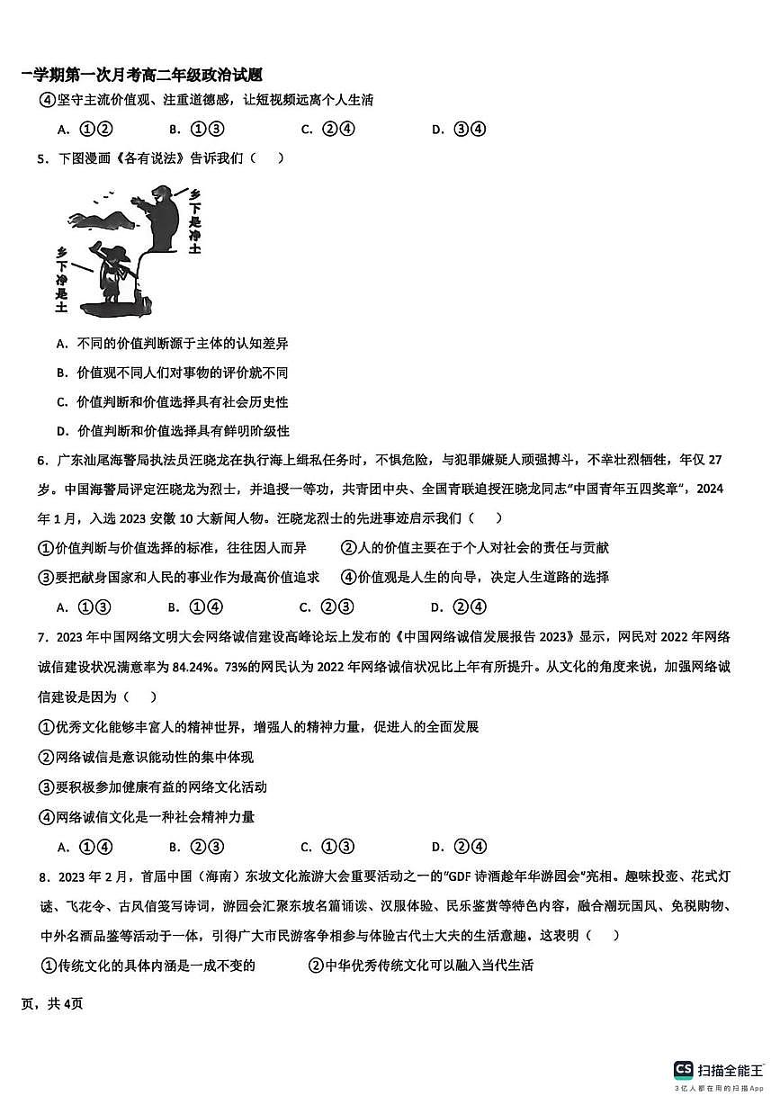 内蒙古乌海市第一中学2024-2025学年高二上学期第一次月考政治试题第2页