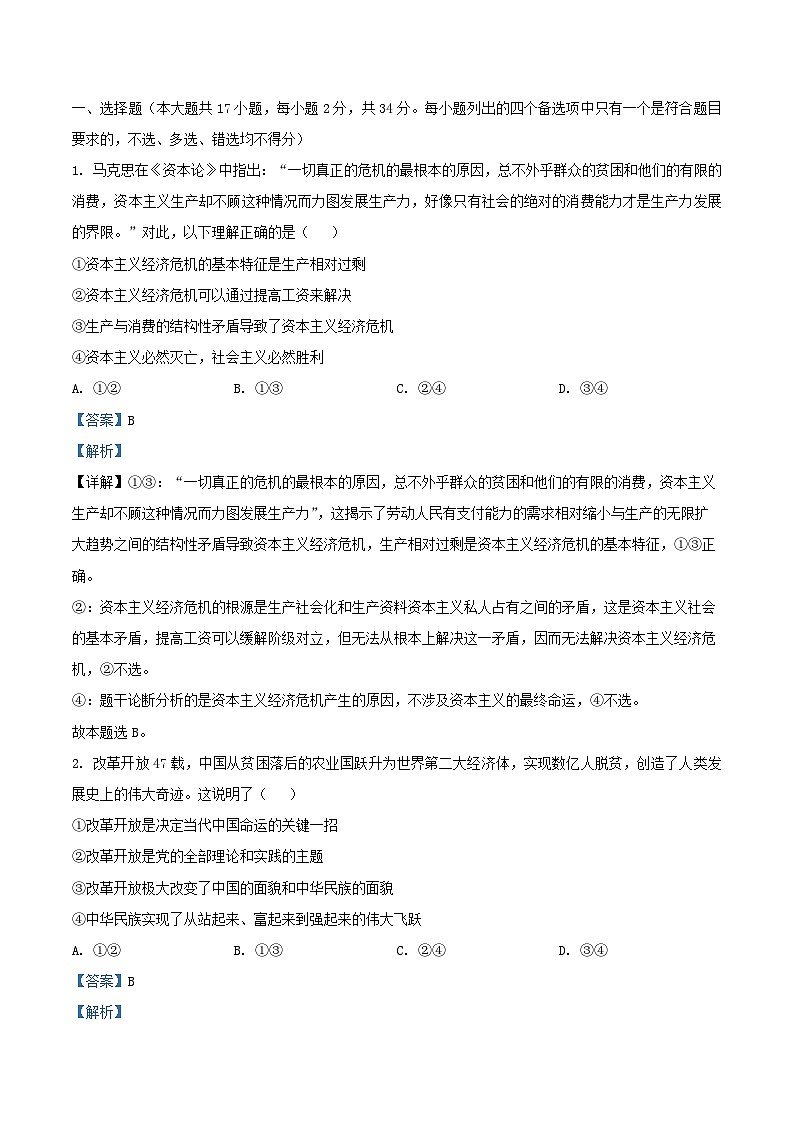浙江省2025_2026学年高二政治上学期11月期中联考试题含解析第1页